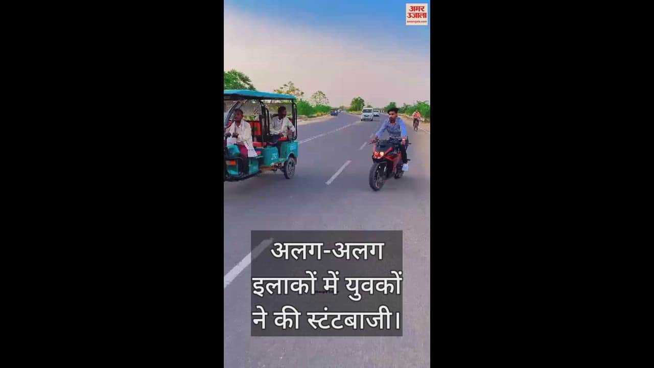 VIDEO : हमीरपुर में रील का बढ़ता खुमार, हाईवे पर युवकों ने की खतरनाक स्टंटबाजी, जांच में जुटी पुलिस
