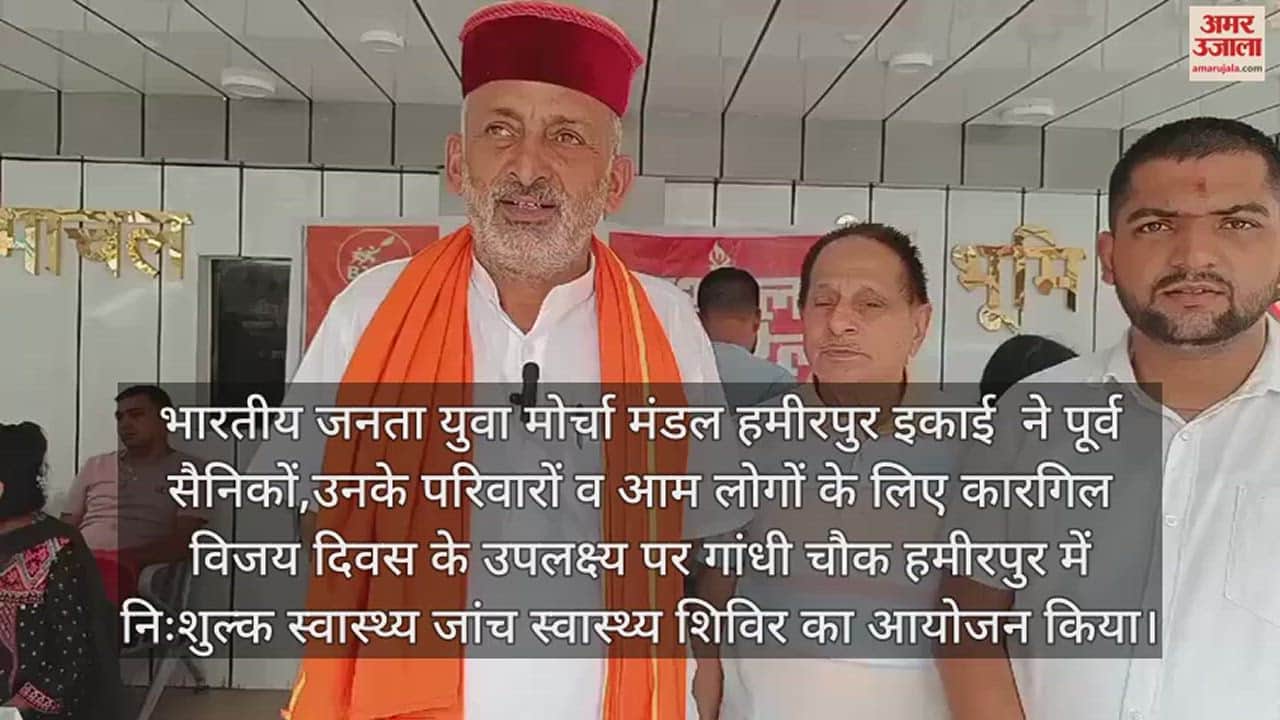 VIDEO : Free health checkup camp organized at Gandhi Chowk Hamirpur on Kargil Vijay Diwas