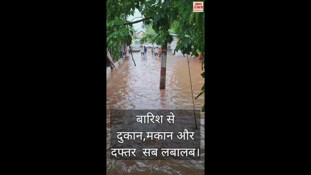 VIDEO : बेमेतरा में भारी बारिश के चलते दो दिन का अवकाश घोषित, सरकारी दफ्तरों में घुसा पानी
