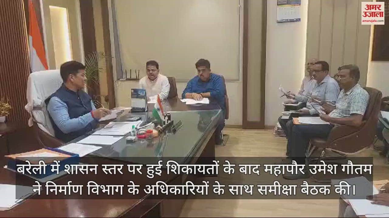 VIDEO : बरेली में निर्माण विभाग के कार्यों की समीक्षा, कमियों पर बिफरे महापौर उमेश गौतम