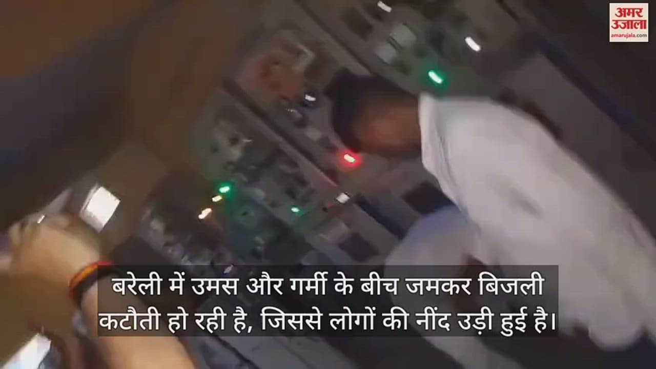 VIDEO : बिजली कटौती से उड़ी नींद तो उपभोक्ताओं ने अनोखे अंदाज में किया विरोध, उपकेंद्र में जपा राधा नाम