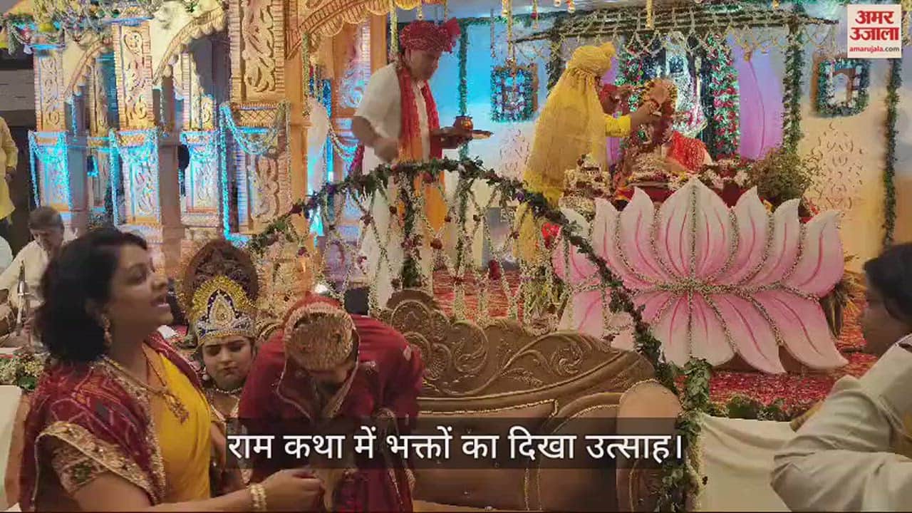 VIDEO : Ram Katha in Kashi devotees showed enthusiasm in organizing Ram Vivah