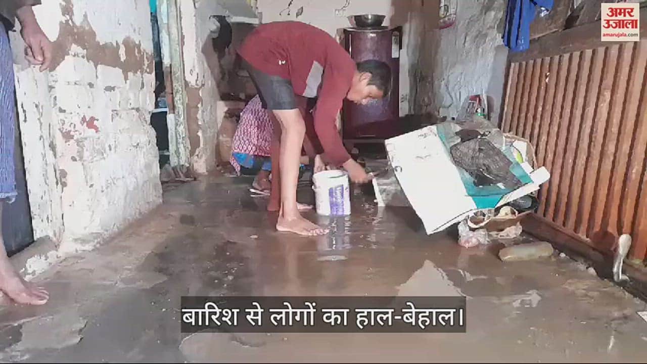 VIDEO : बिलासपुर में बारिश से बुरा हाल, वार्ड नंबर 46 में घरों में घुसा पानी, कुछ घरों की दीवारें टूटीं