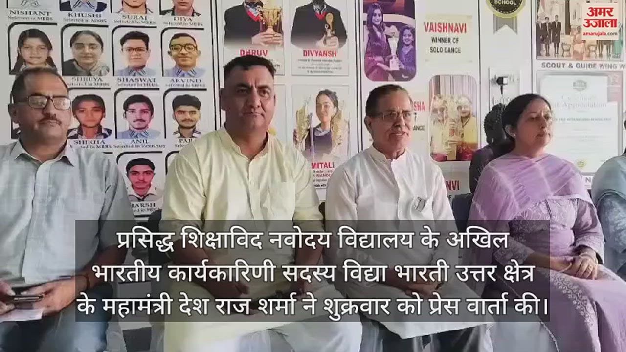 VIDEO : Desh Raj Sharma Said A workshop will be held in Bani to make education world class