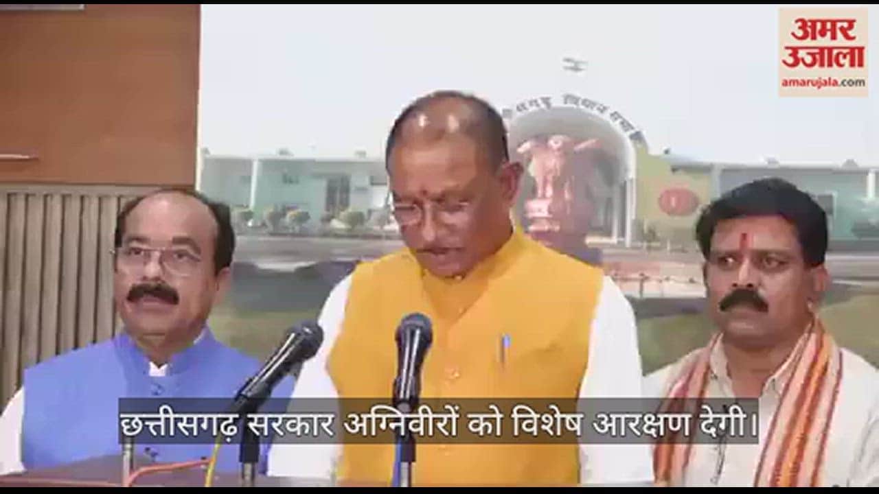 VIDEO : छत्तीसगढ़; पुलिस आरक्षक, जेल प्रहरी, वनरक्षक जैसे कई पदों परअग्निवीरों को मिलेगा आरक्षण