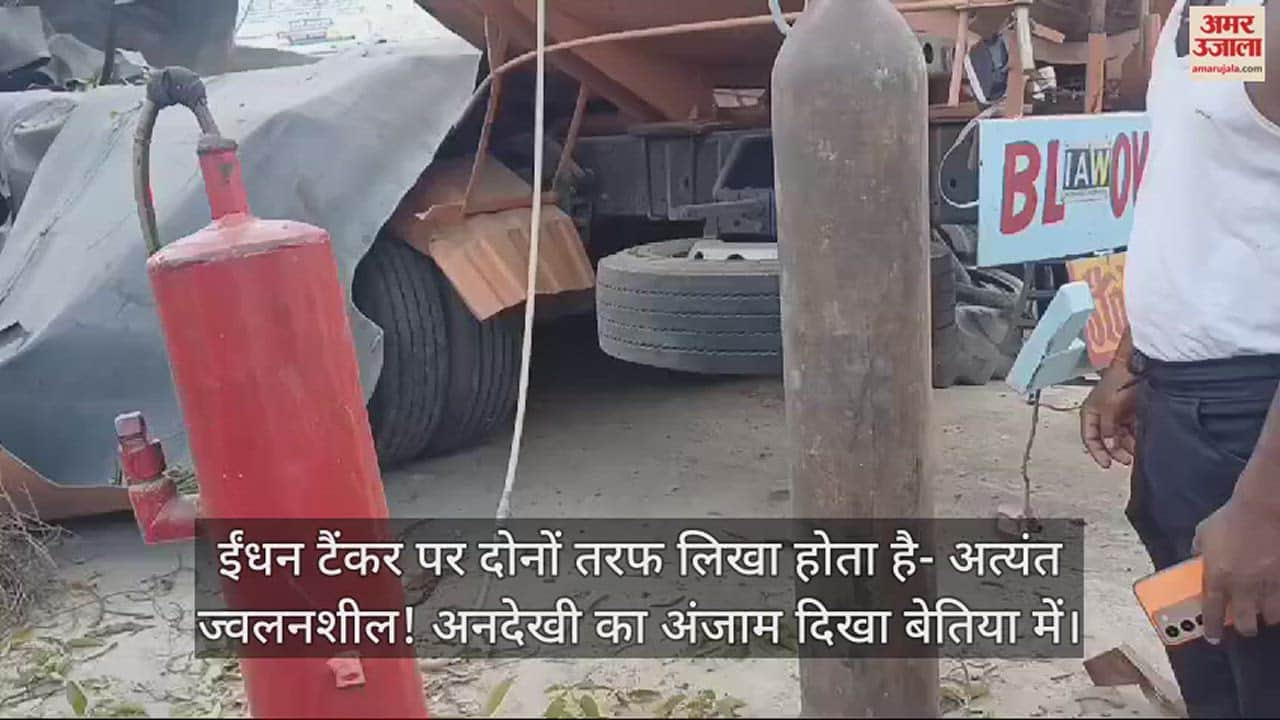 VIDEO : Ethanol tanker blast in bettiah bihar news