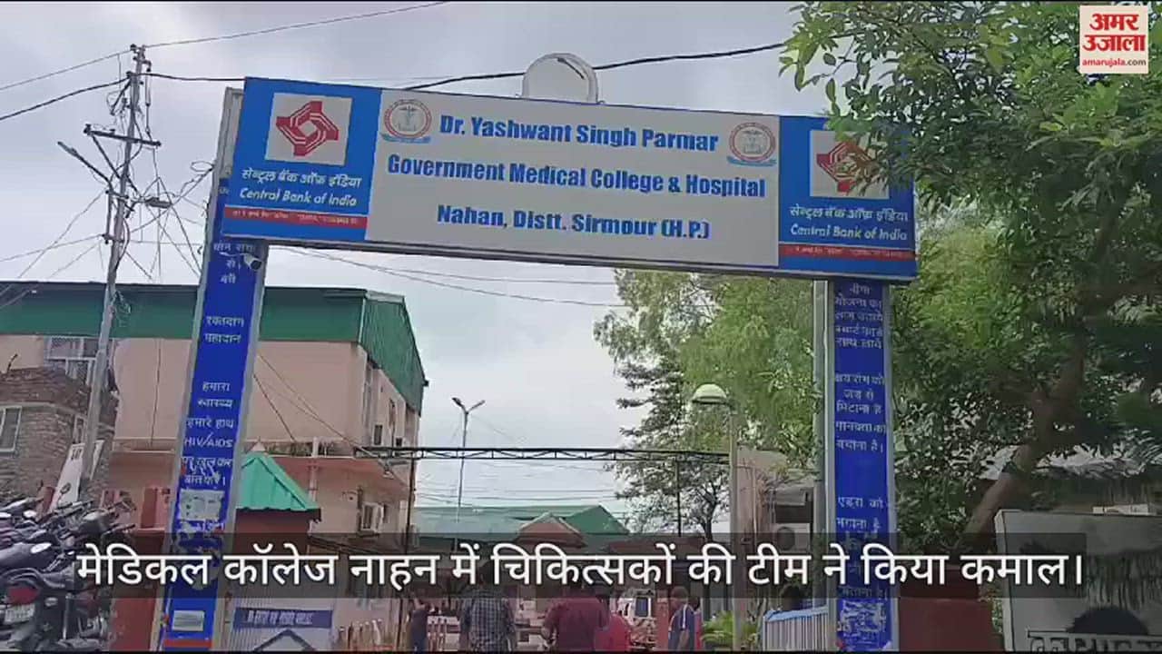 VIDEO : The team of doctors did wonders in Medical College Nahan