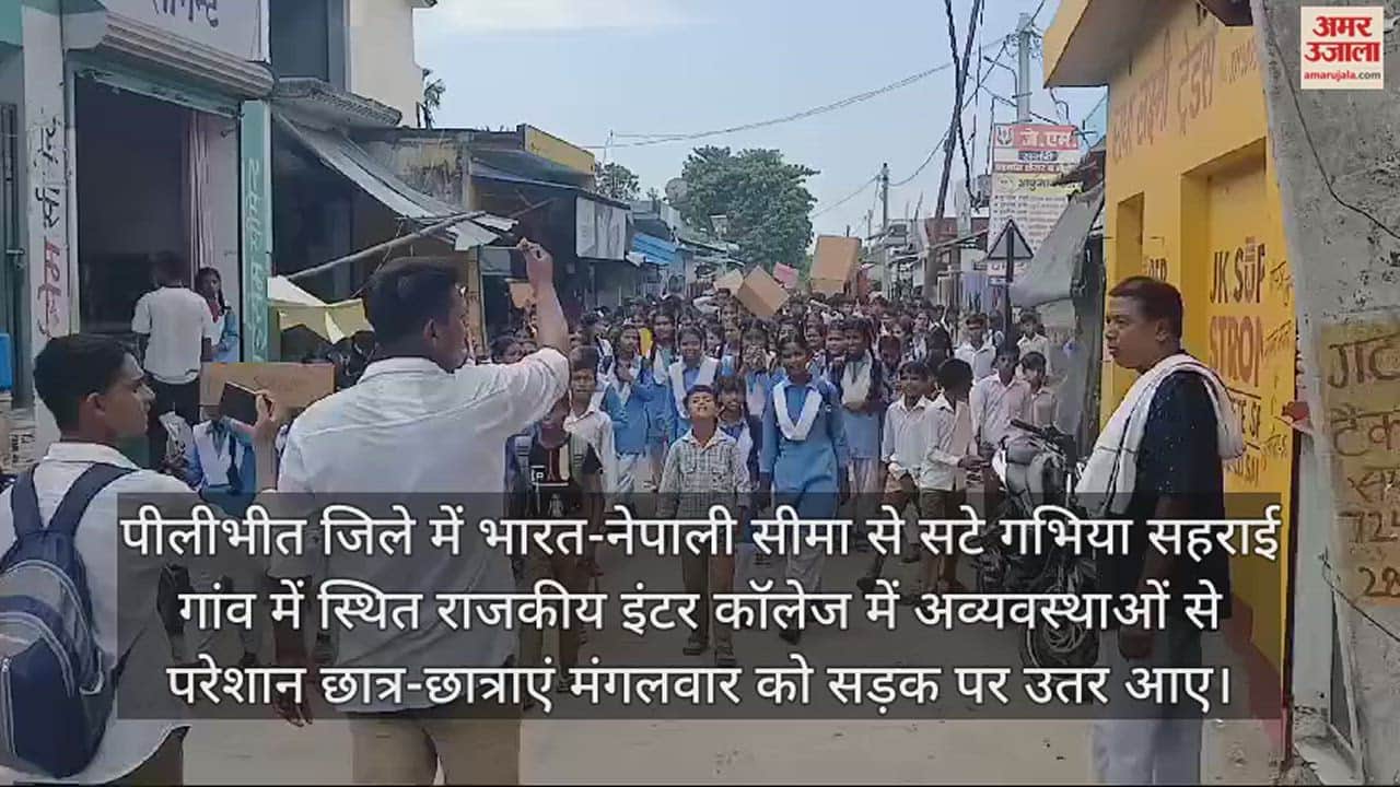 VIDEO : कॉलेज स्टाफ के कमरों में चल रहे पंखे, क्लास में गर्मी से विद्यार्थी हुए बेहाल तो सड़क पर आकर किया प्रदर्शन