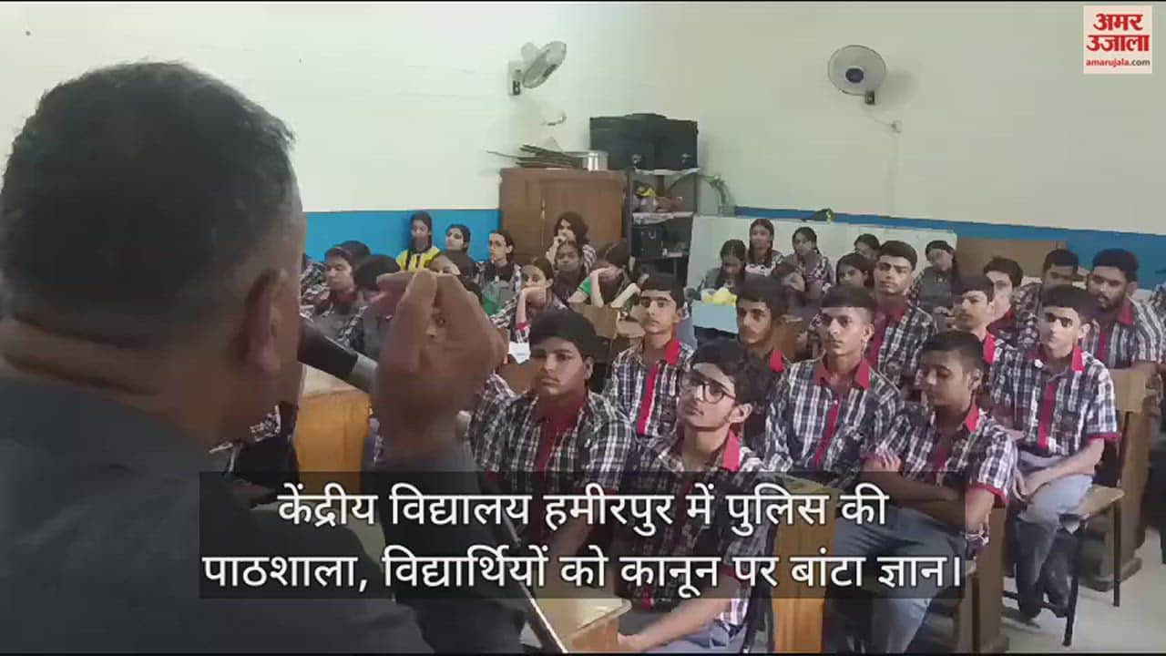 VIDEO : Police ki pathshala in Kendriya Vidyalaya Hamirpur
