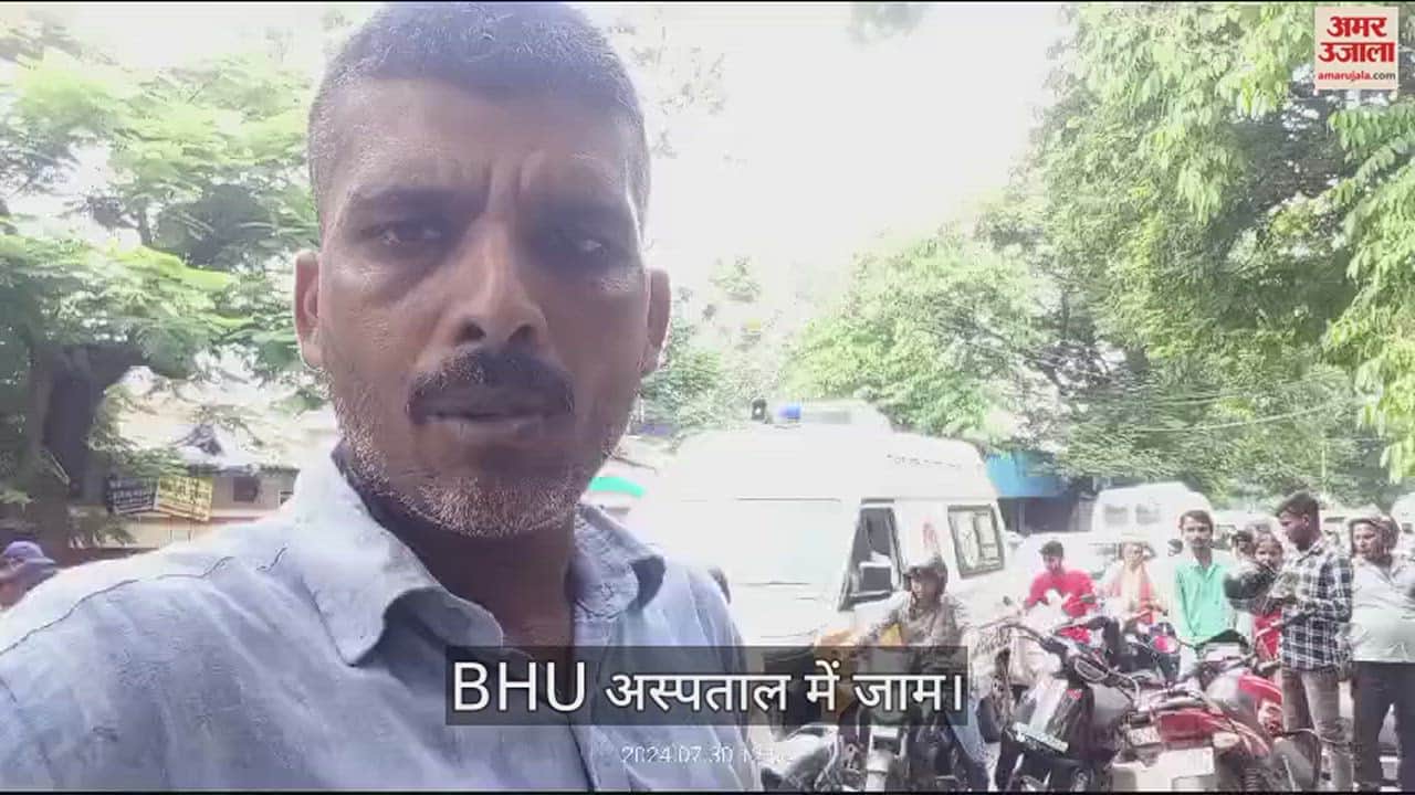 VIDEO : Ambulances stuck in traffic jam at BHU hospital