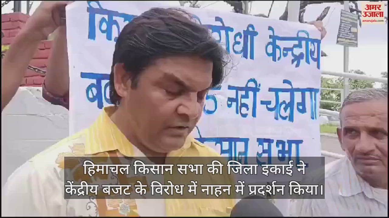 VIDEO : Kisan Sabha Sirmaur burnt copies of the Union Budget in Nahan