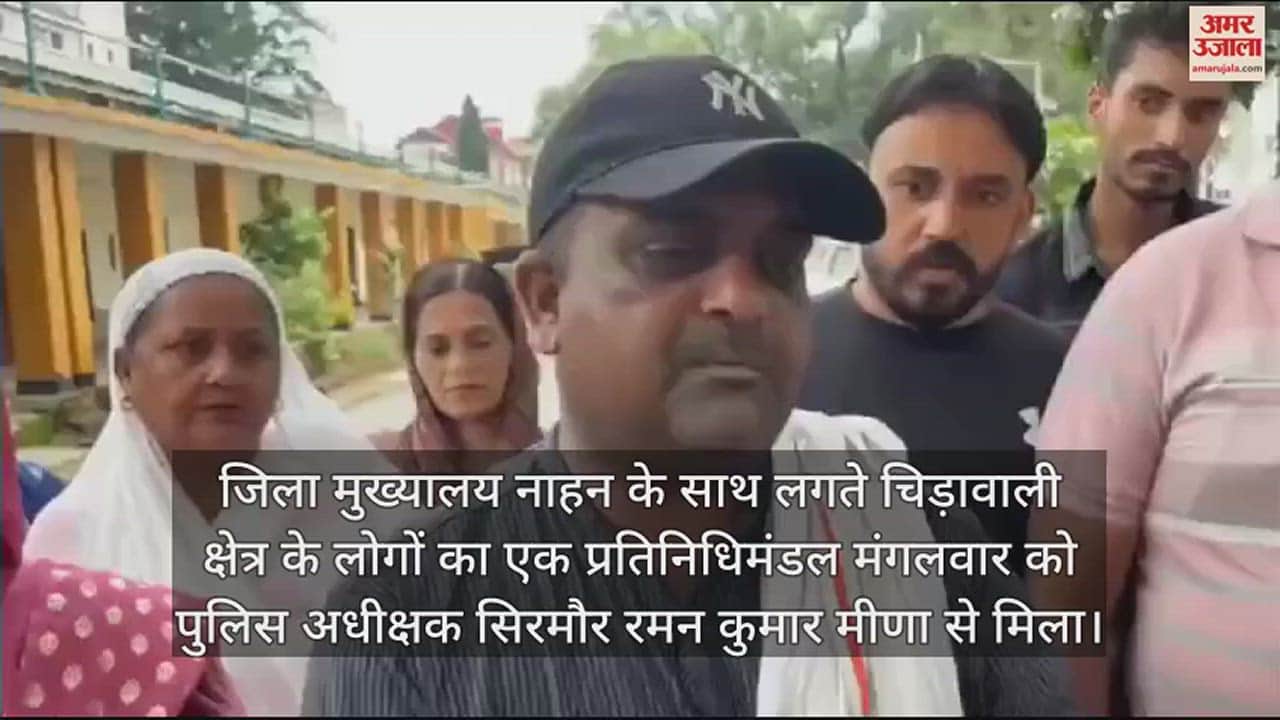 VIDEO : A delegation of people from Chidawali area adjoining Nahan met the Superintendent of Police regarding the case of assault