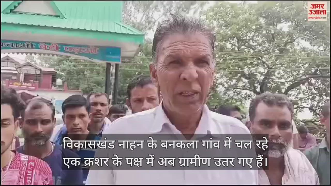 VIDEO : Villagers came out in support of the crusher running in Bankala village