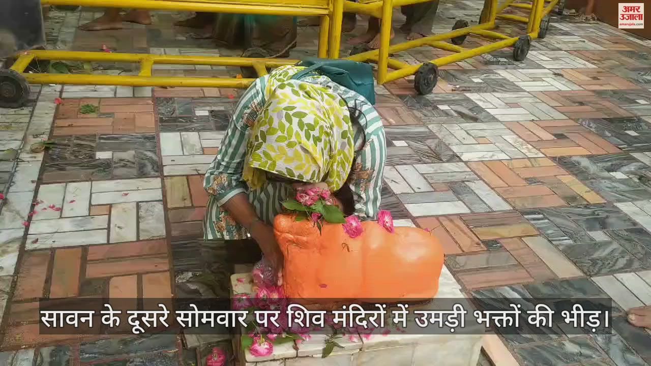 VIDEO : On the second Monday, long queues of devotees formed in Shiva temples, Kanwadis also performed Jalabhishek