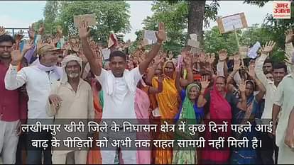 VIDEO : लखीमपुर खीरी में बाढ़ पीड़ितों ने पलिया-निघासन हाईवे पर किया प्रदर्शन, राहत किट न मिलने से हैं नाराज