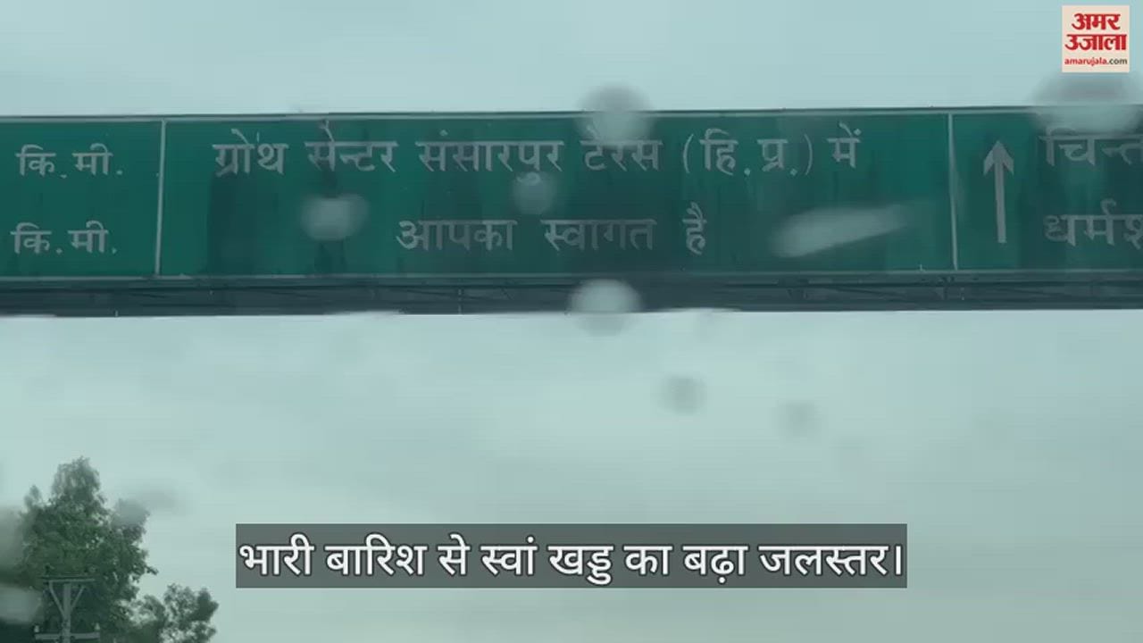 VIDEO : Water level of Swan Khad increased due to heavy rain