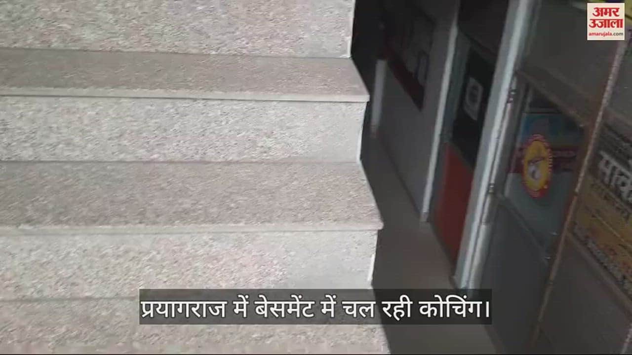 VIDEO : Prayagraj: Defying the rules, coaching and library were opened in the basement, there is also a way to come and go.