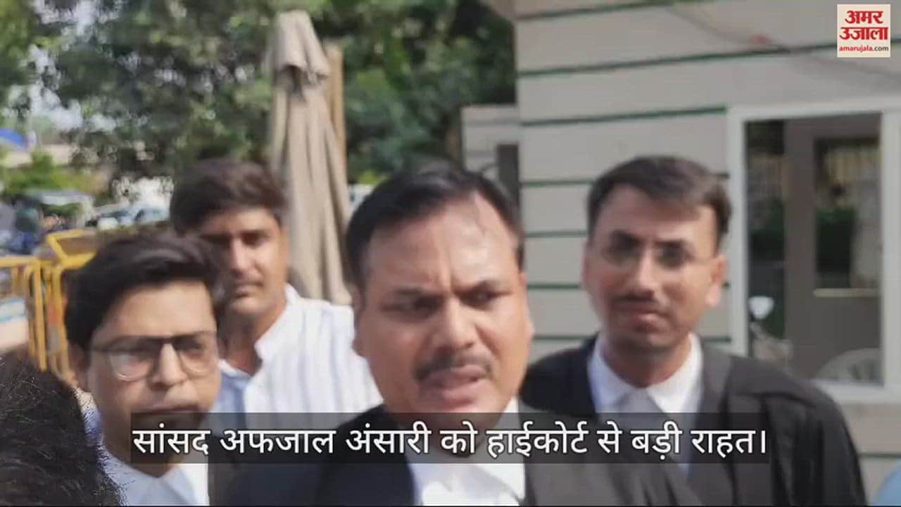 VIDEO : MP Afzal Ansari gets relief from Allahabad High Court, acquitted in gangster case