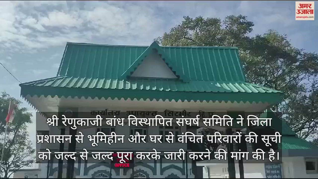 VIDEO : Renuka Dam Displaced Struggle Committee gave a memorandum to DC in Nahan