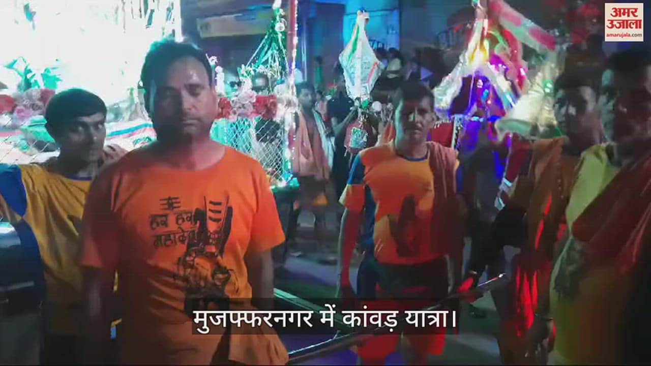 VIDEO : Kanwariyas are moving forward with the slogan of Bam Bol in Muaffarnagar
