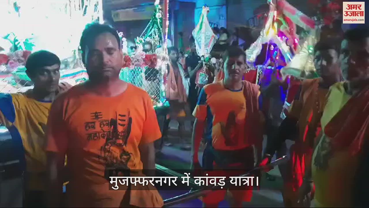 VIDEO : Kanwariyas are moving forward with the slogan of Bam Bol in Muaffarnagar