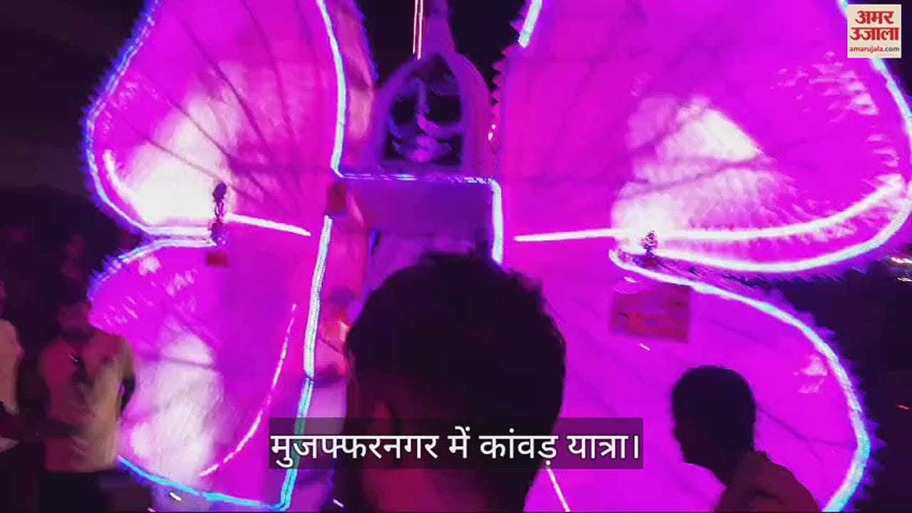 VIDEO : Kanwariyas are moving forward with the slogan of Bam Bol in Muaffarnagar
