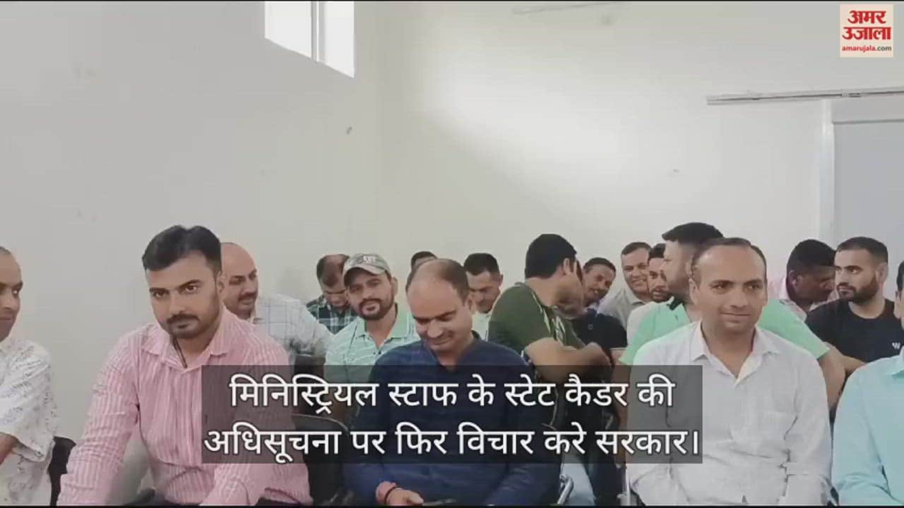VIDEO : Himachal Deputy Commissioner Office Employees Federation demands