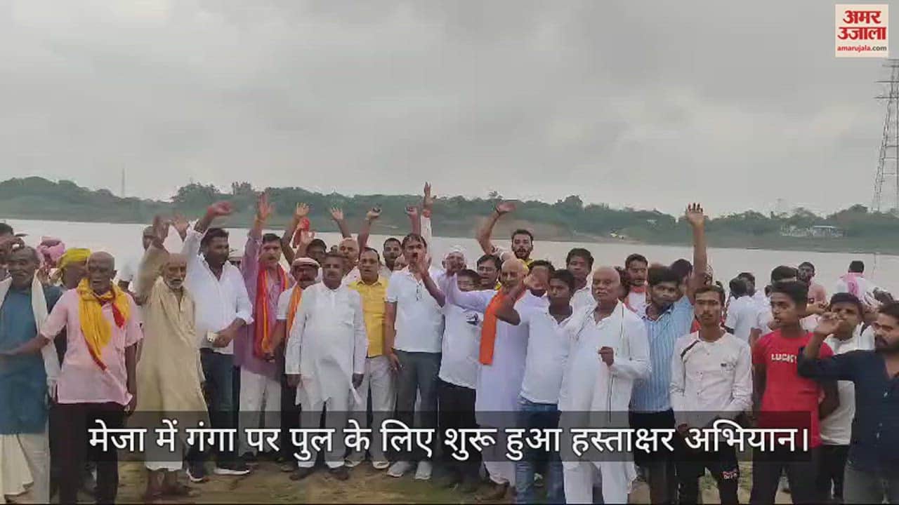 VIDEO : Prayagraj Signature campaign started for bridge over Ganga in Meja, will meet Yogi and Gadkari