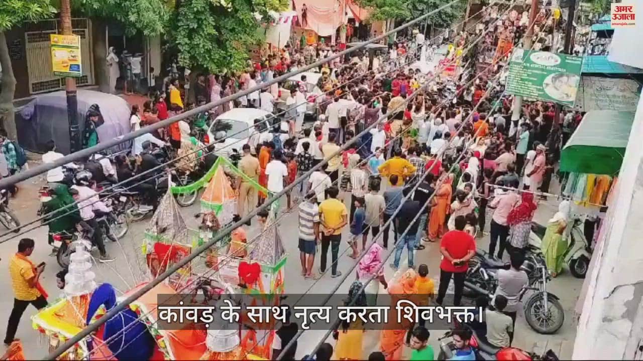 VIDEO : Devotees returned to Meerut with Gangajal from Haridwar,