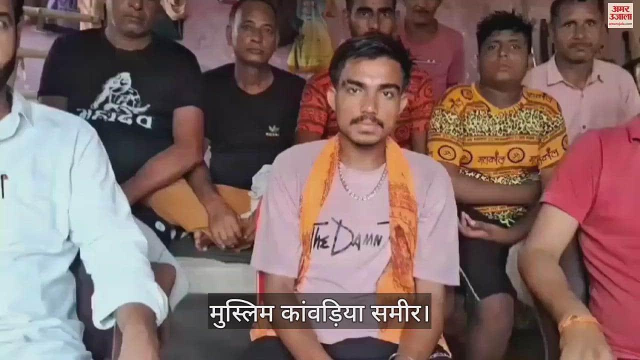 VIDEO : Muslim youth went to Haridwar with his friends and brought a Kaanvad of 71 liters of Ganga water