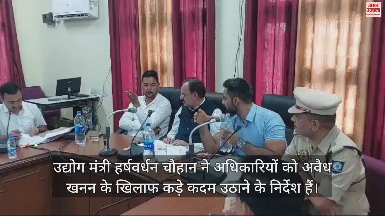 VIDEO : Industry Minister Harshwardhan Chauhan said Officers should deal strictly with illegal mining