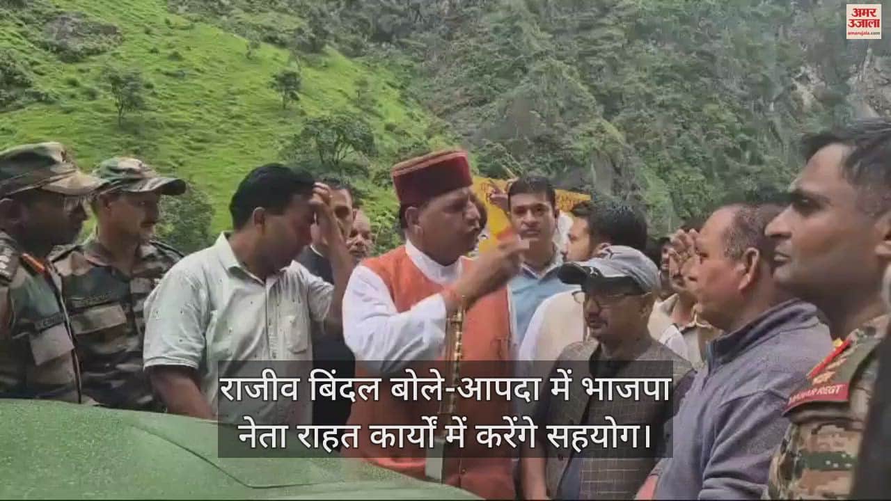 VIDEO : Rajiv Bindal said- BJP leaders will cooperate in relief work during disaster