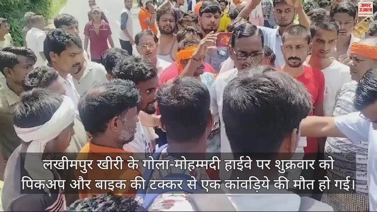VIDEO : सड़क हादसे में कांवड़िये की मौत, आक्रोशित परिजनों ने किया हंगामा, पुलिस पर लगाया ये आरोप