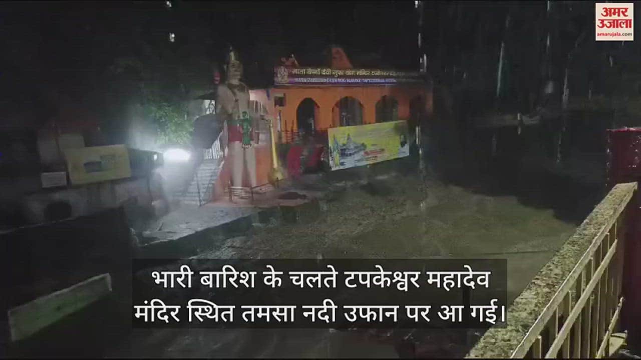 VIDEO : Tamsa river OverFlow in Tapkeshwar temple Dehradun after heavy Rainfall