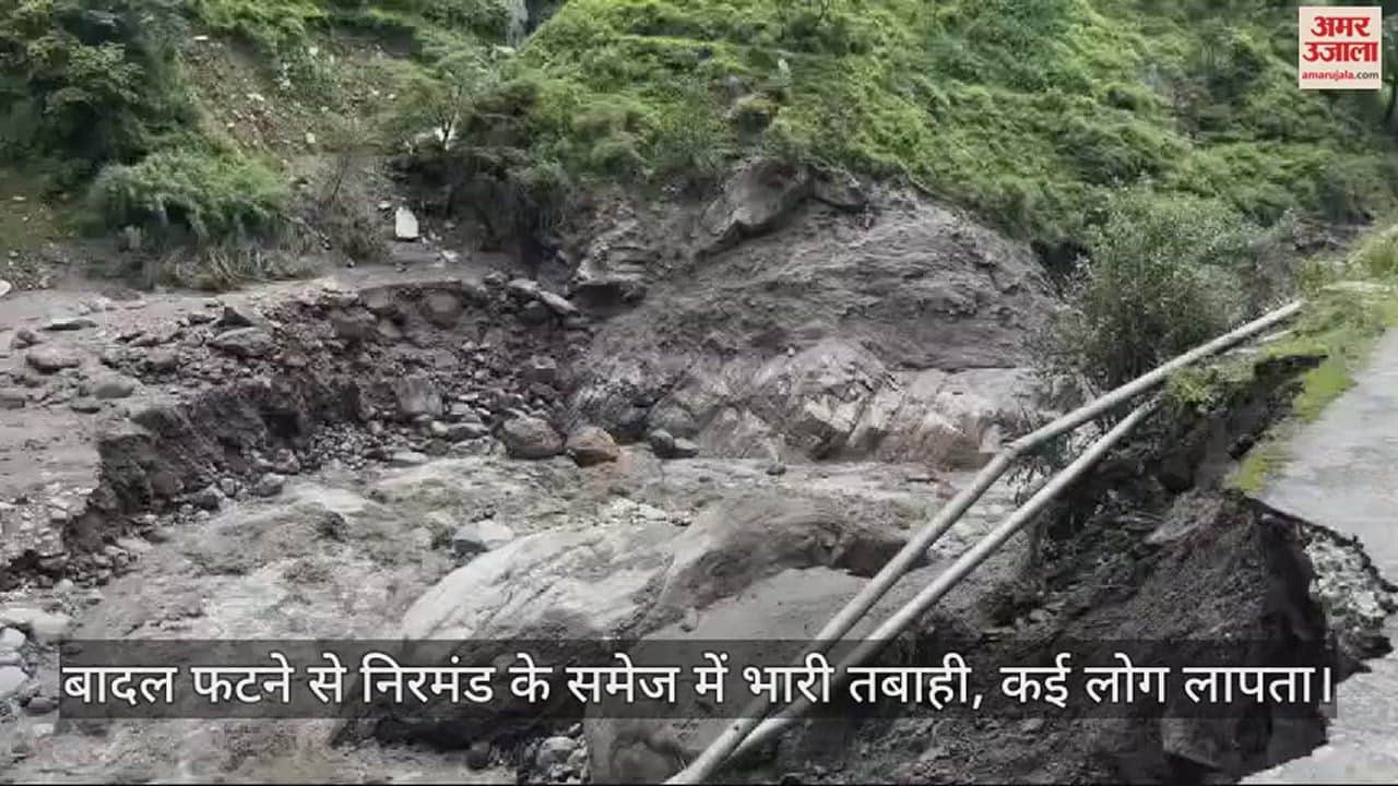 VIDEO : Cloudburst causes massive destruction in Nirmand area, many people missing