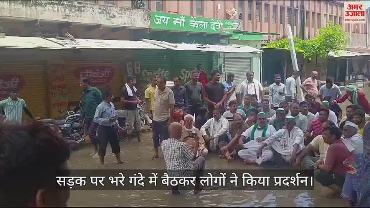 VIDEO : आगरा में सड़क पर भरे गंदे में बैठकर लोगों ने किया प्रदर्शन