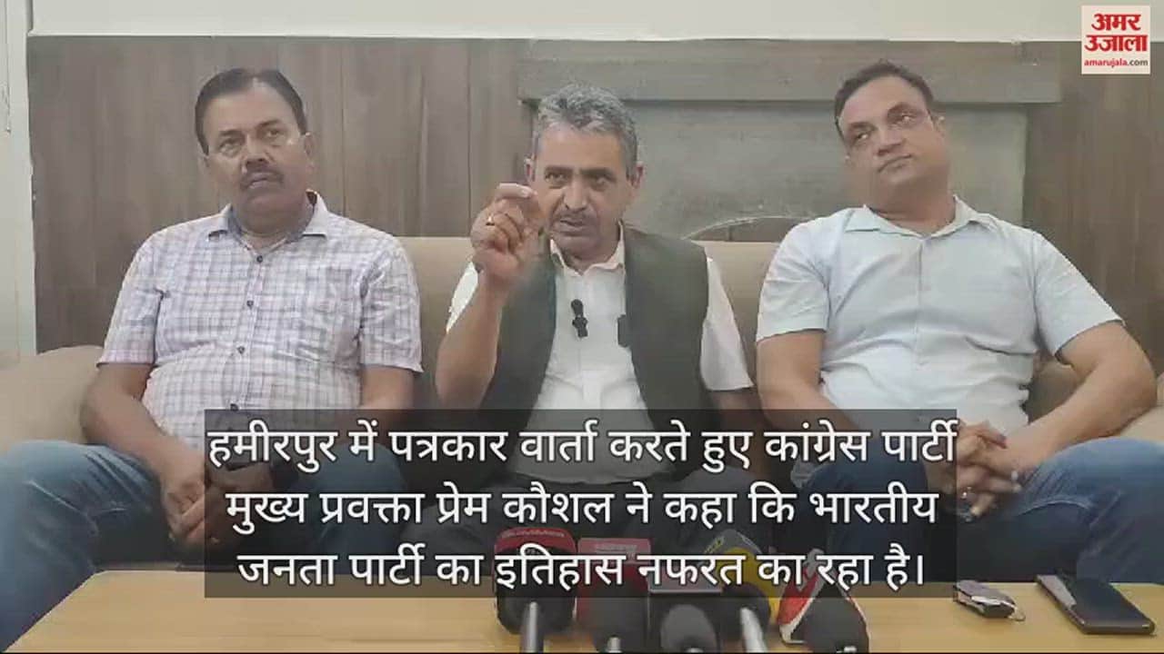 VIDEO : Congress State Chief Spokesperson Prem Kaushal PC In Hamirpur