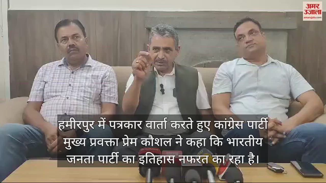 VIDEO : Congress State Chief Spokesperson Prem Kaushal PC In Hamirpur