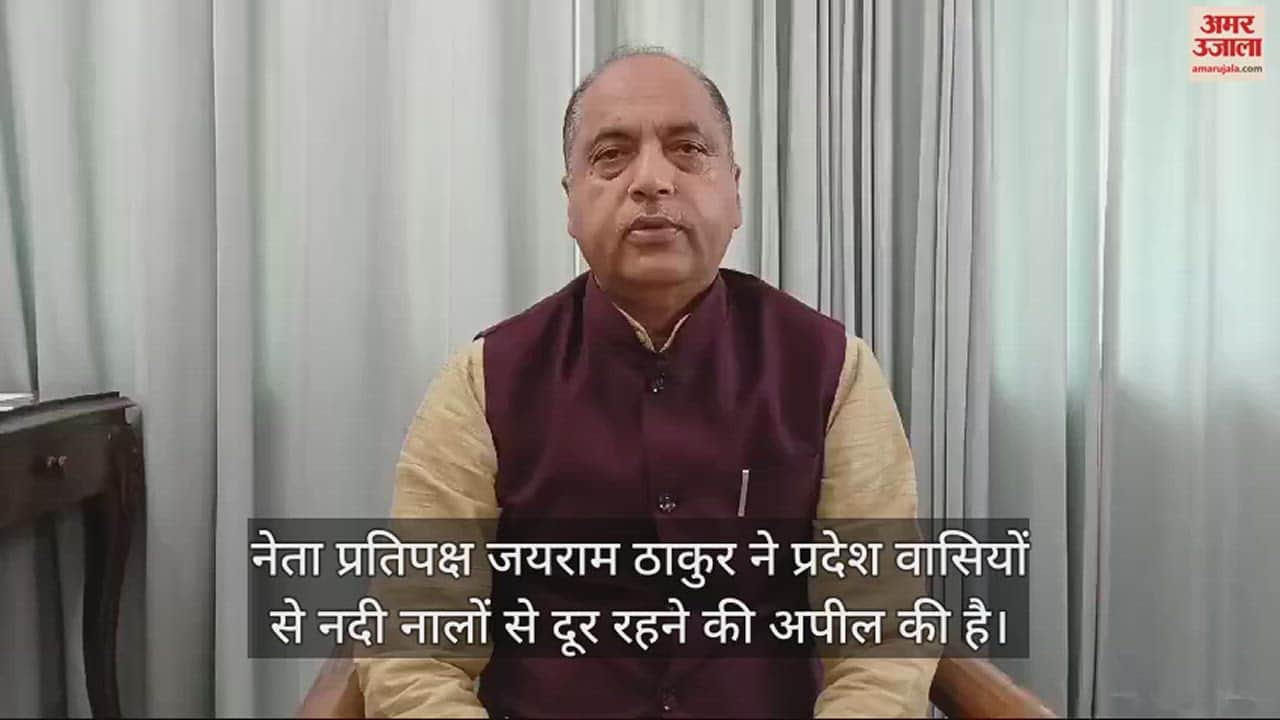 VIDEO : Leader of Opposition Jairam Thakur appealed to the people of the state to stay away from rivers and drains