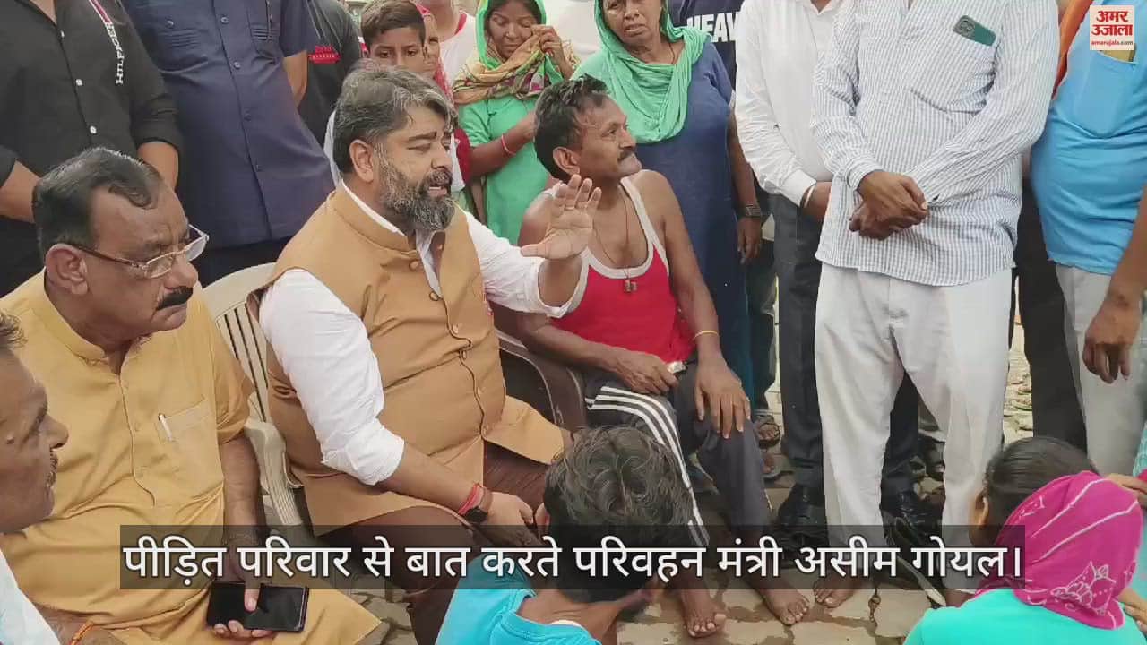 VIDEO : मैं भी बेटी का बाप हूं, आरोपियों को नहीं छोडूंगा: अंबाला में दो बच्चियों की हत्या पर बोले परिवहन मंत्री गोयल