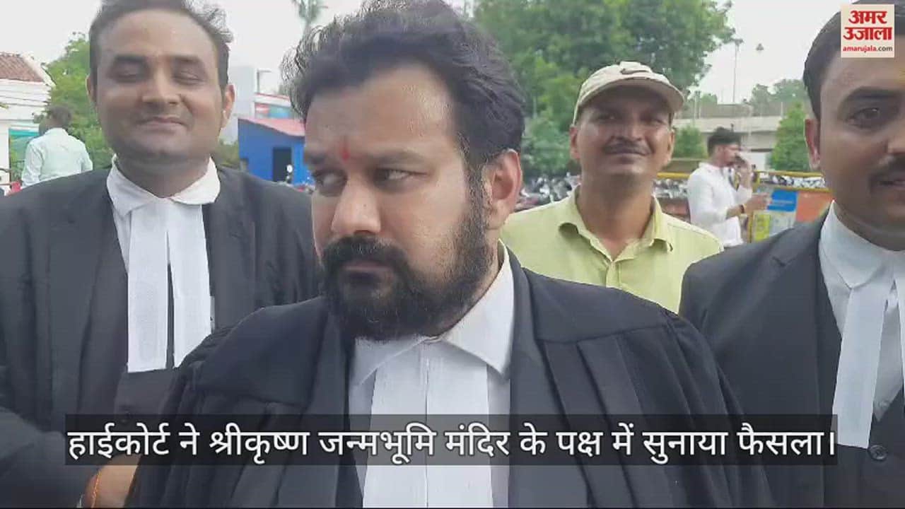 VIDEO : Shri Krishna Janmabhoomi-Shahi Eidgah dispute: Shock to Muslim side from High Court, decision in favor of temple