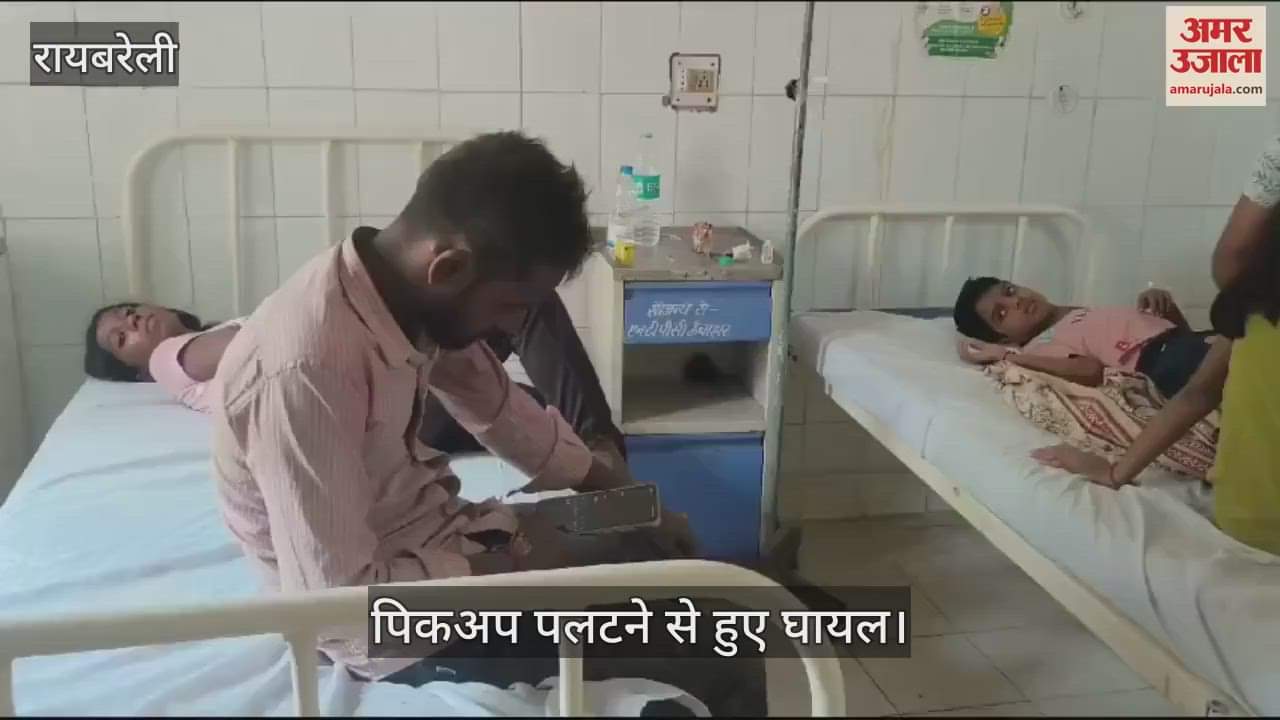 VIDEO : Raebareli: मूर्ति विसर्जन के लिए श्रद्धालुओं को लेकर जा रही पिकअप पलटी, 21 घायल