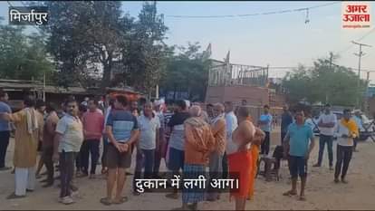 VIDEO : many shop burnt after fire in one shop in mirzapur