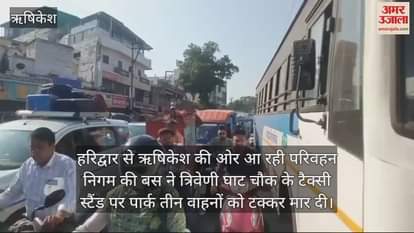 VIDEO : Bus hit three vehicles parked at the taxi stand driver was taken into custody Haridwar Rishikesh