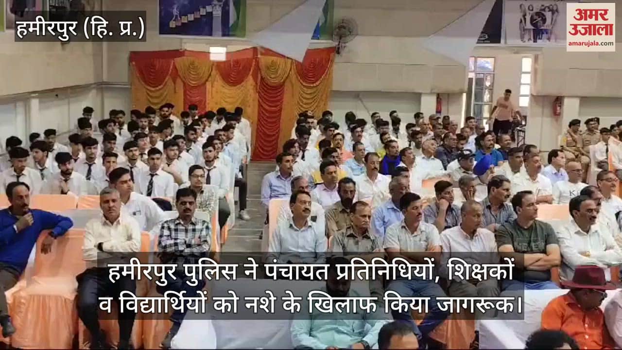 VIDEO : Hamirpur police made panchayat representatives, teachers and students aware against drug abuse