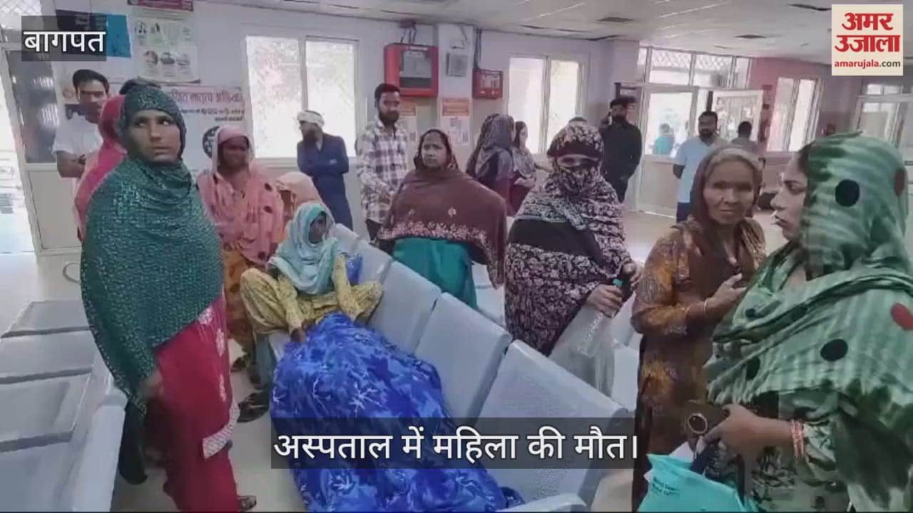 VIDEO : Woman dies in Baghpat district hospital, family members create ruckus alleging delay in treatment