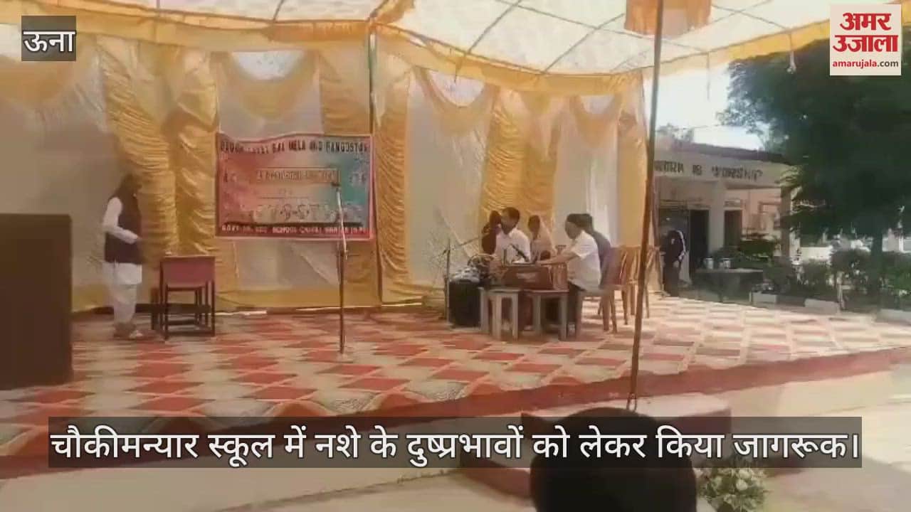 VIDEO : Awareness was created about the ill effects of drug abuse in Chowkimaniyar School