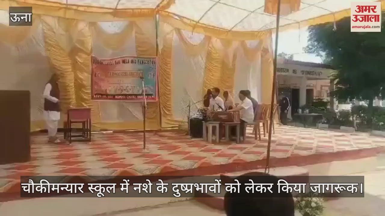 VIDEO : Awareness was created about the ill effects of drug abuse in Chowkimaniyar School