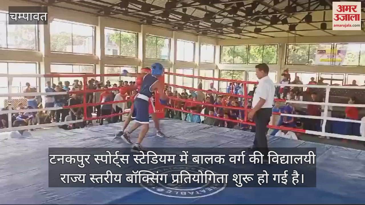 VIDEO : State level boxing competition at Tanakpur Sports Stadium champawat News