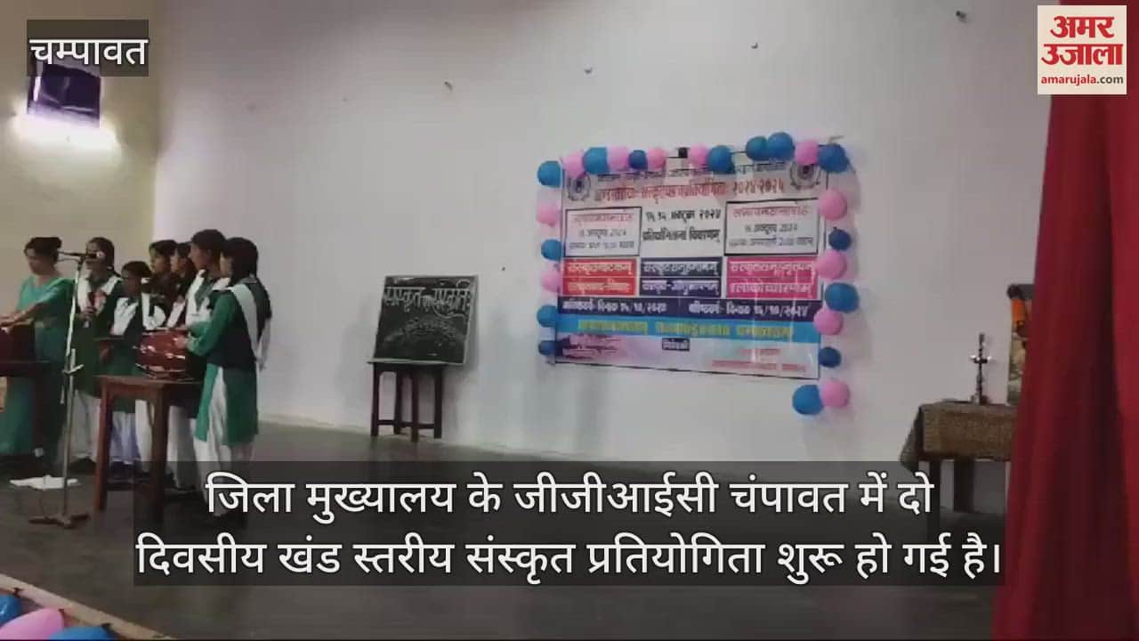 VIDEO : Two day block level Sanskrit competition started in GGIC Champawat